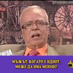 10 от най-големите бисери на професор Юлиан Вучков