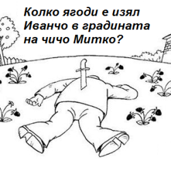 Забавни загадки