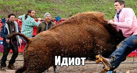 идиот