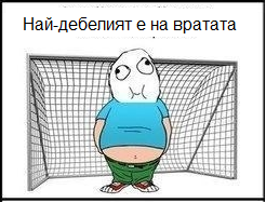 Законите на уличния футбол