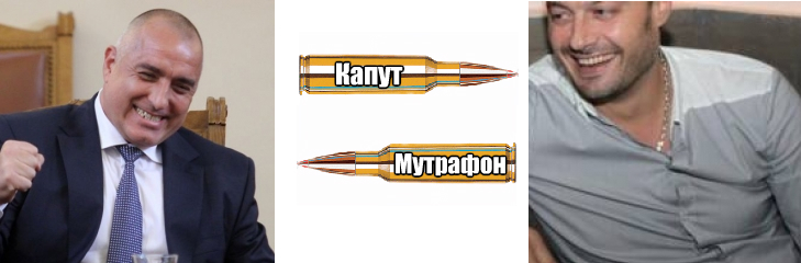Как се наричат един друг българските политици