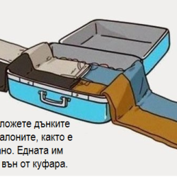 Как да си опаковаш багажа