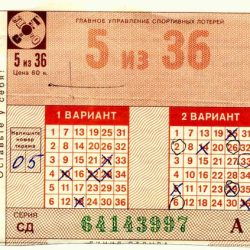 Чудесата на „Спортлото” или тайната на празния гроб