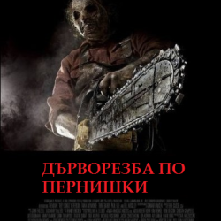 Филмите в някоя паралелна вселена