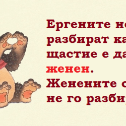 За търсачите на щастие. Да си знаят