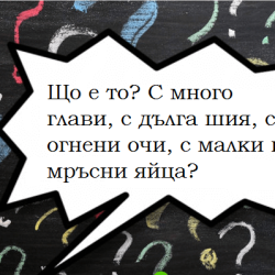 Забавни загадки, заради които ще се почешите по темето