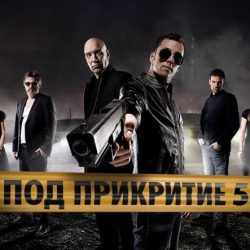 10 разбиващи диалога от „Под прикритие“