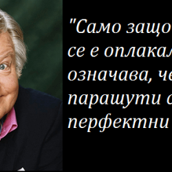 16 тънки шеги от британските комици