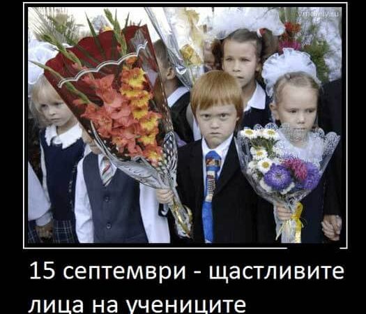 15 септември