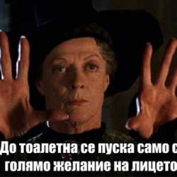 Когато учителят удари, как учениците заглъхват