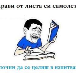 Как да се забавляваш по време на изпит