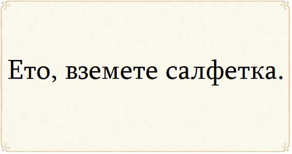 реплики-при-зъболекаря