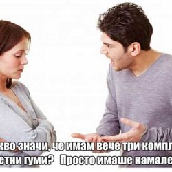 Ако мъжете се държаха като жени