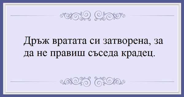 арменски-поговорки