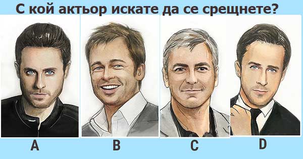 актьори-тест