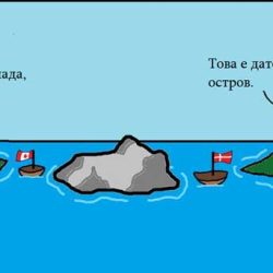 „Войната на уискито“ – една необичайна война между Дания и Канада