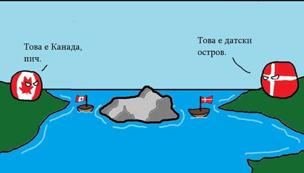 Дания-Канада-необичайна-война