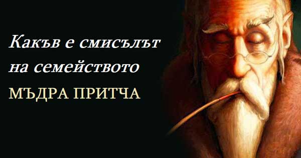 какъв-е-смисълът-на-семейството