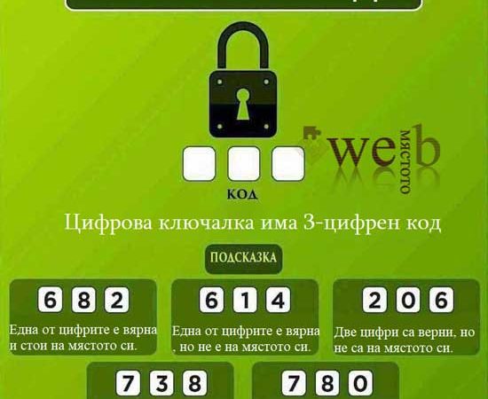 загадка отгатни кода