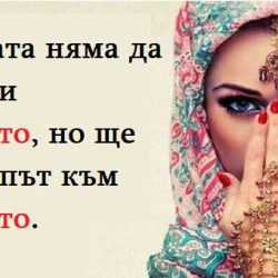 18 красиви турски мъдрости