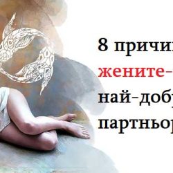 8 причини защо жените-Риби са най-добрите партньори
