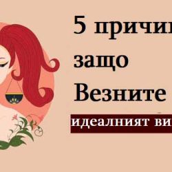 Ето защо Везните са идеалният партньор в живота