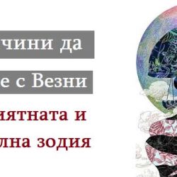 10 причини да дружите с Везни: най-приятната и общителна зодия