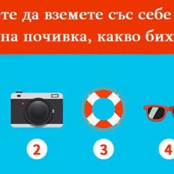 Един от най-точните личностни  тестове