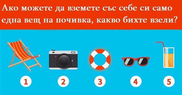 личностен-тест