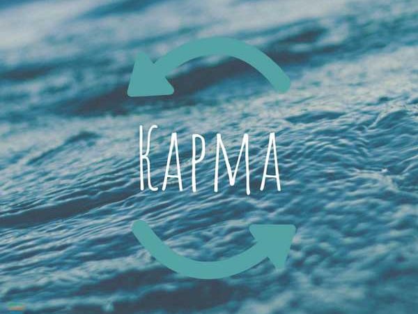 карма