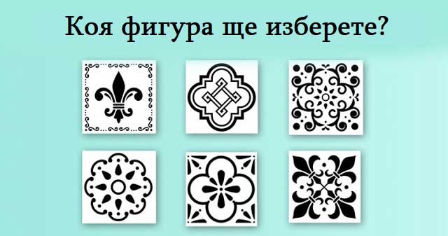 тест-изберете-фигура