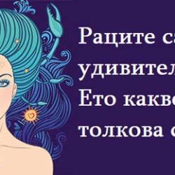 Раците са удивителни хора! Ето какво ги прави толкова специални
