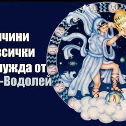 10 причини защо всички имаме нужда от приятел Водолей