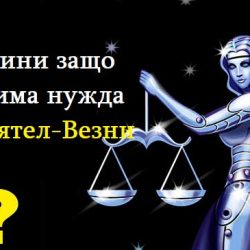 6 причини защо всеки има нужда от приятел-Везни