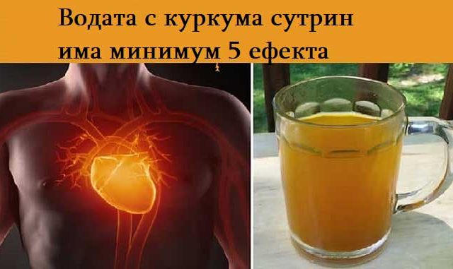 Водата-с-куркума-сутрин-има-минимум-5-ефекта