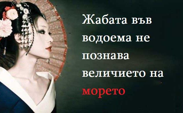 японски-поговорки