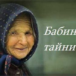 Съветите за дълголетие от моята баба столетница