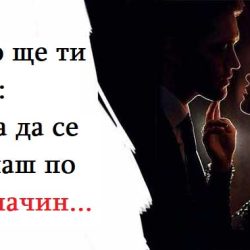 Първо ще ти кажат: трябва да се обличаш по друг начин…