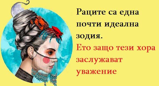 Раците-са-една-почти-идеална-зодия.-Ето-защо-тези-хора-заслужават-уважение