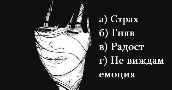 тест-емоции