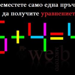 Мислите, че имате високо IQ? Проверете с тази задача