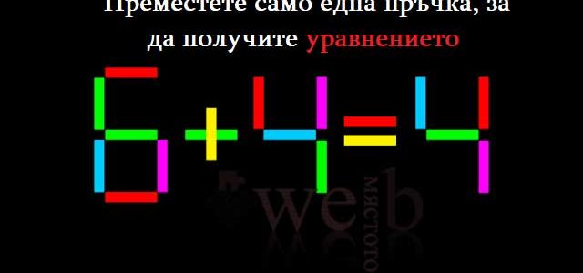 решете-уравнението