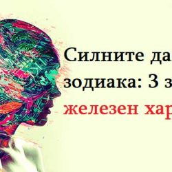 Силните дами на зодиака: 3 зодии с железен характер