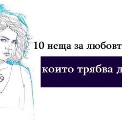 10 неща за любовта към Рака, които трябва да знаете