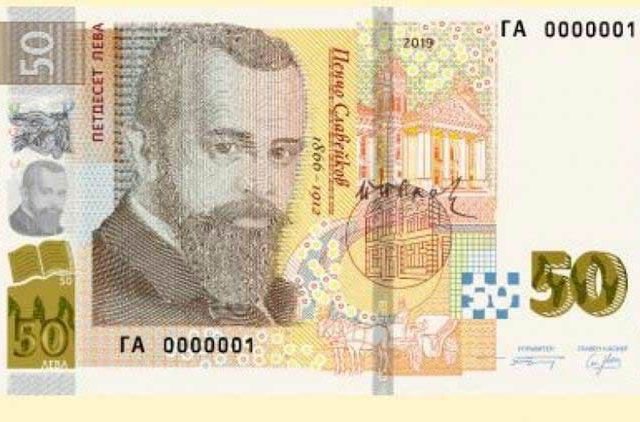 банкнота от 50 лева