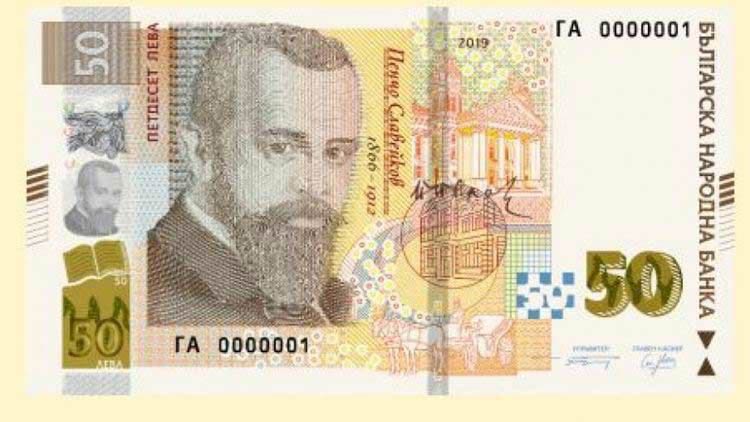 банкнота от 50 лева